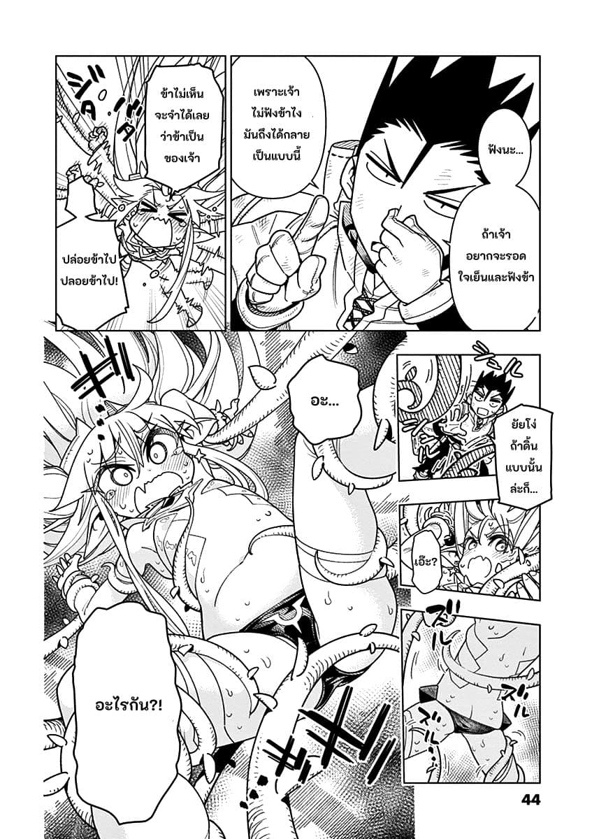 Nukenai Seiken-chan page 8