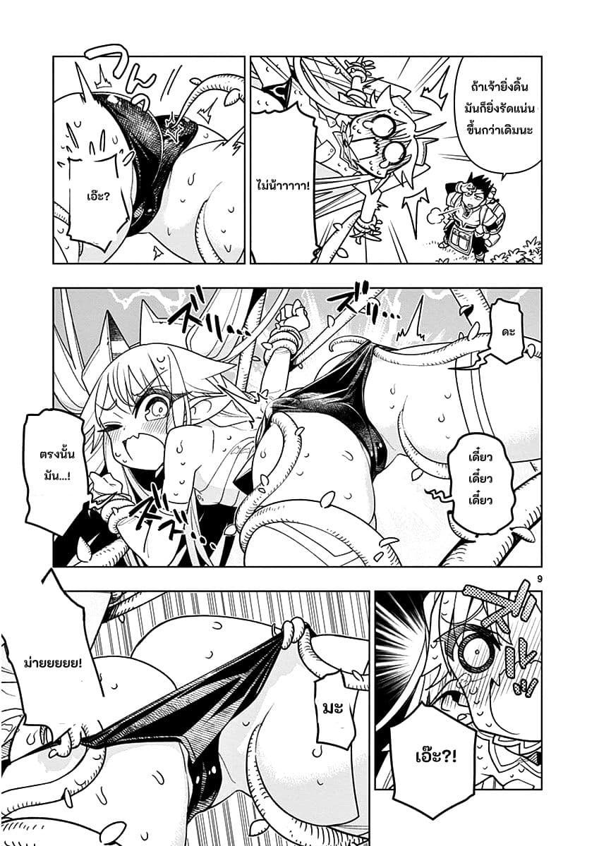 Nukenai Seiken-chan page 9