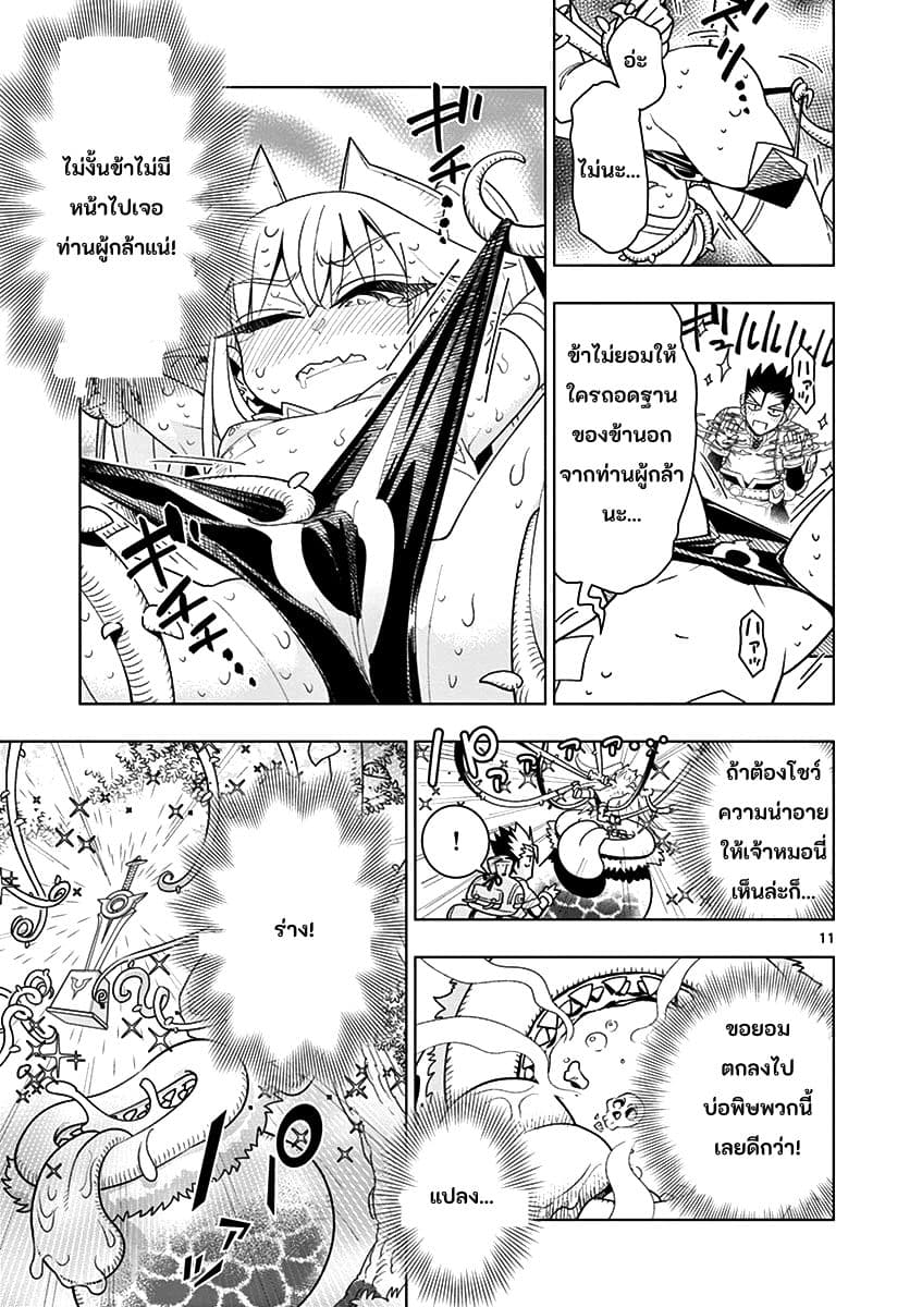 Nukenai Seiken-chan page 11