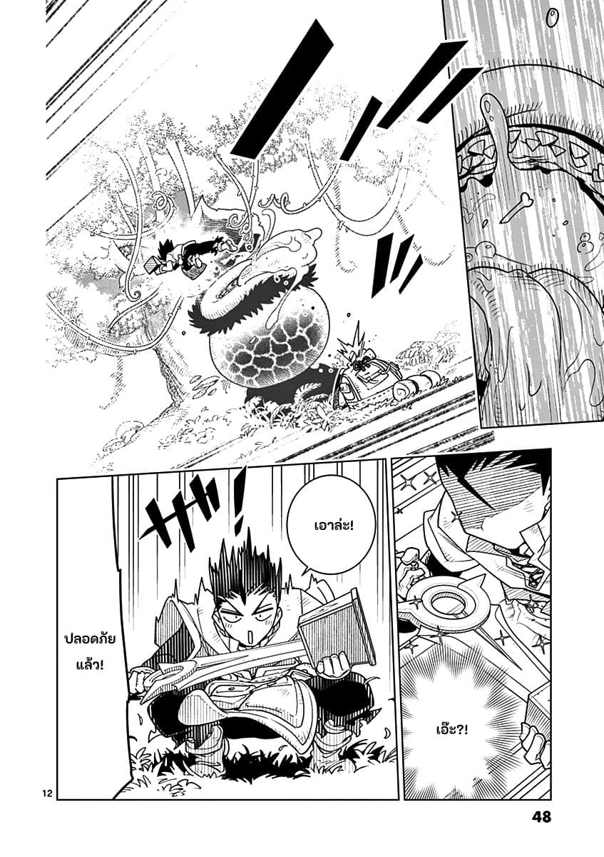 Nukenai Seiken-chan page 12