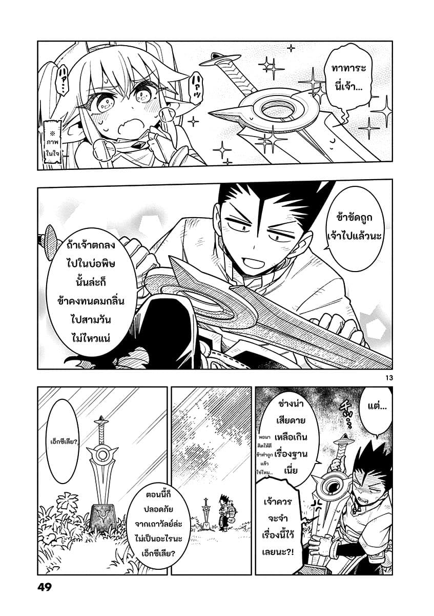 Nukenai Seiken-chan page 13