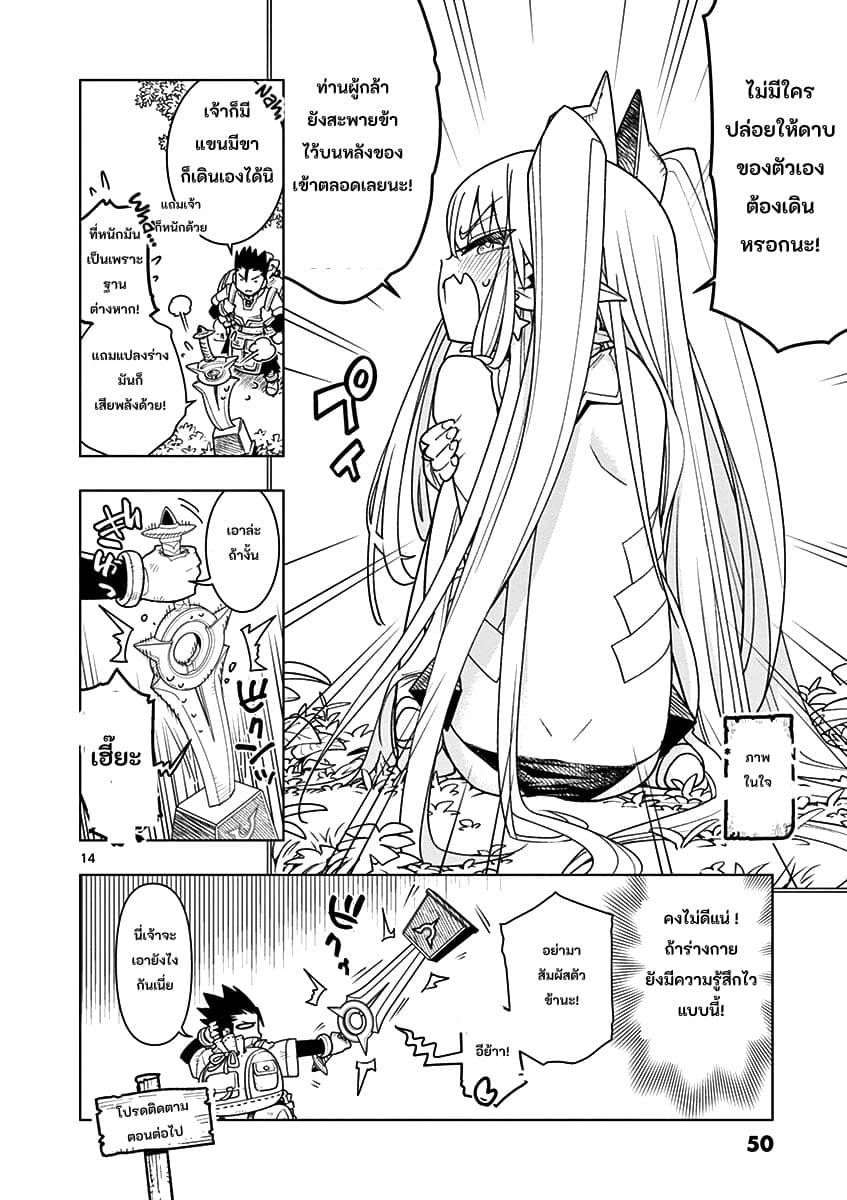 Nukenai Seiken-chan page 14