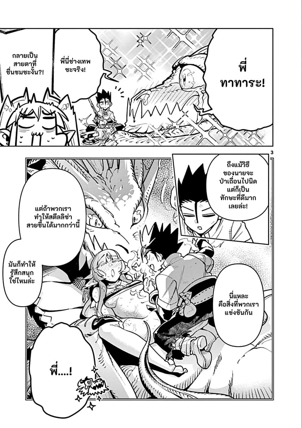 Nukenai Seiken-chan page 3
