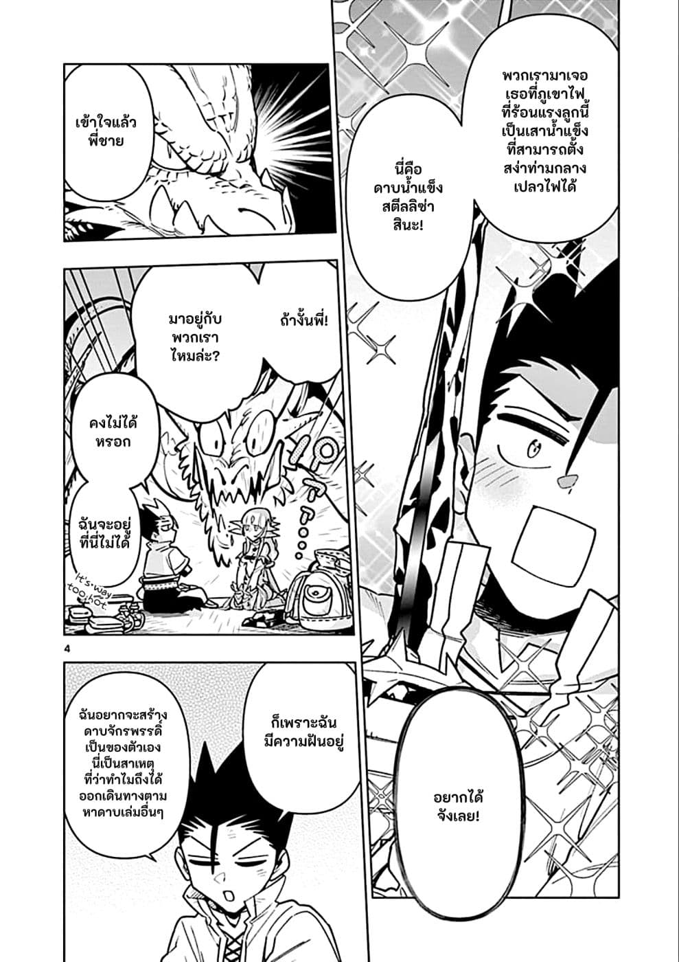 Nukenai Seiken-chan page 4