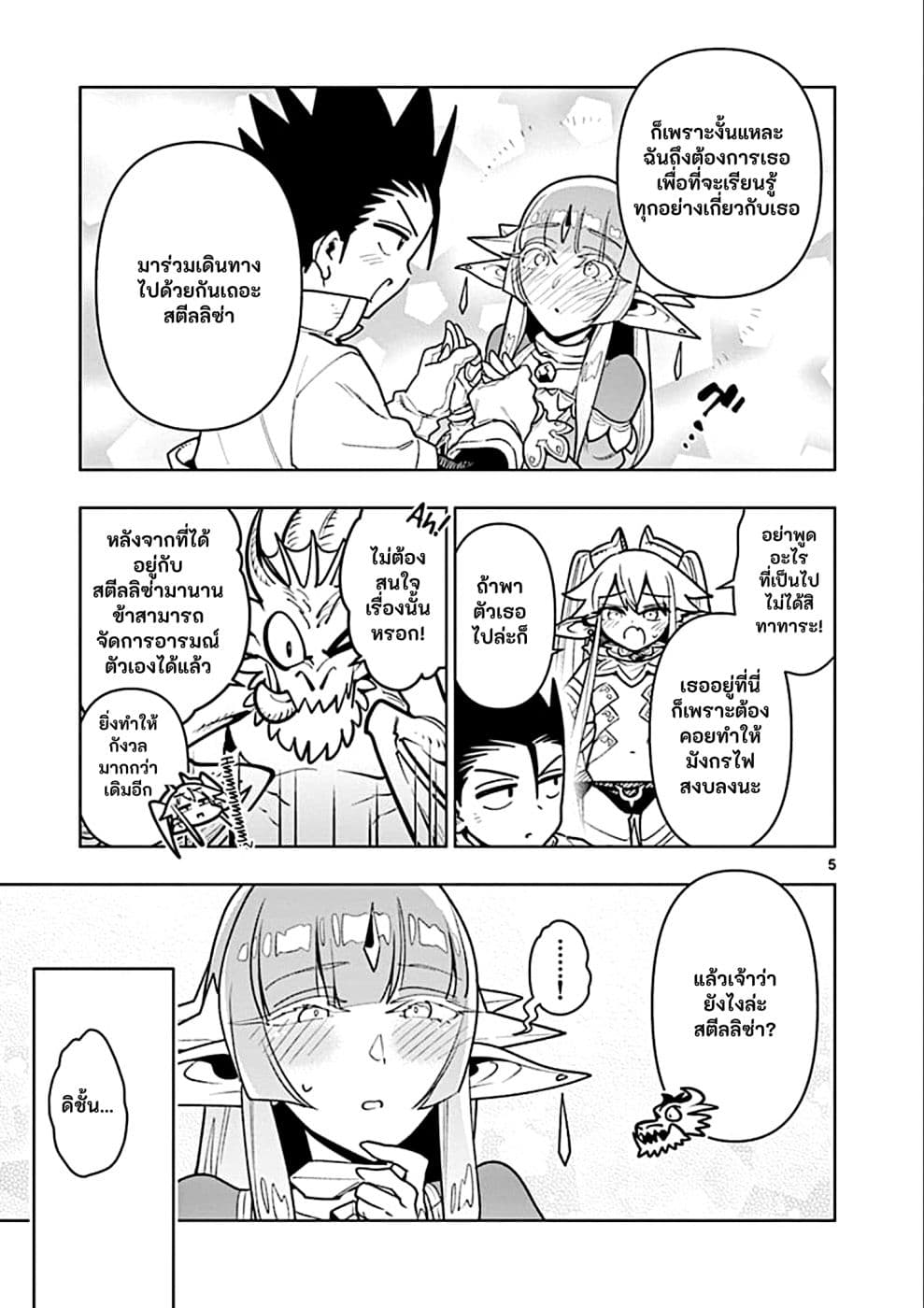 Nukenai Seiken-chan page 5