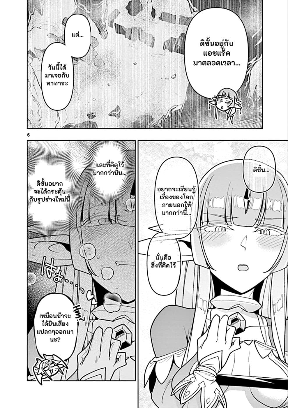 Nukenai Seiken-chan page 6