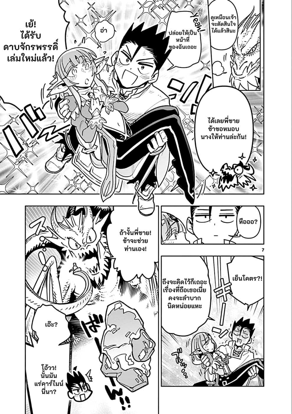 Nukenai Seiken-chan page 7