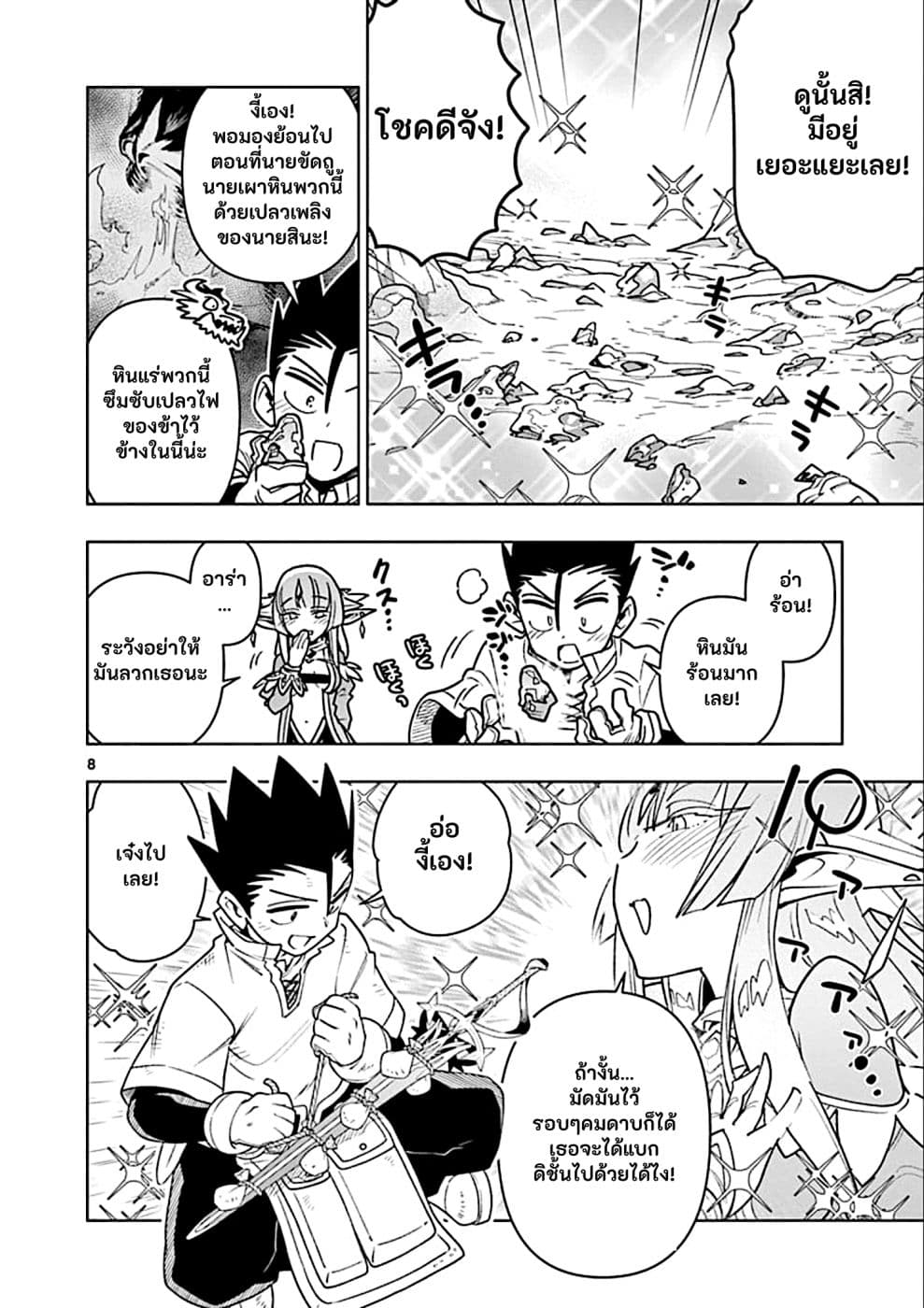 Nukenai Seiken-chan page 8
