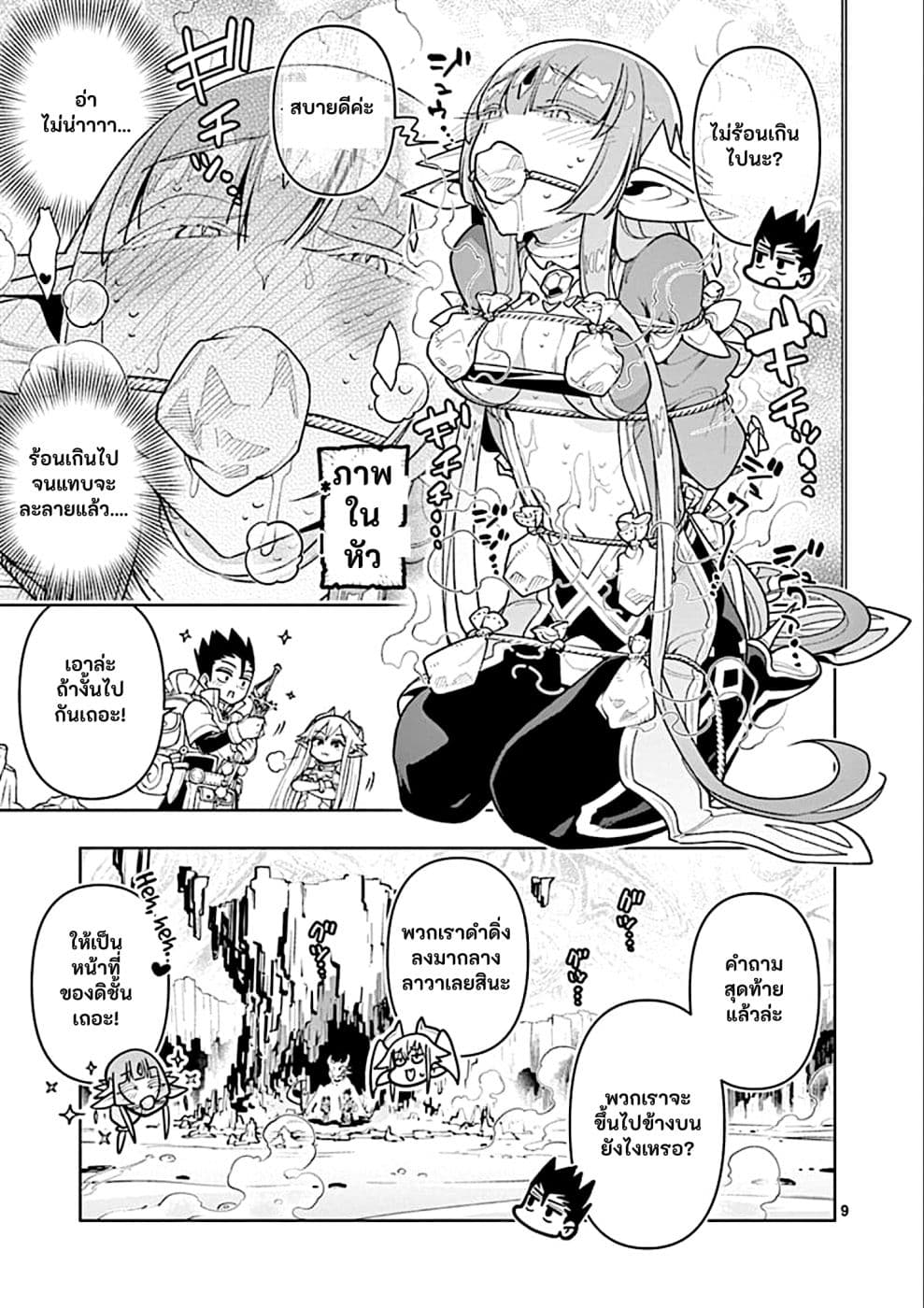 Nukenai Seiken-chan page 9