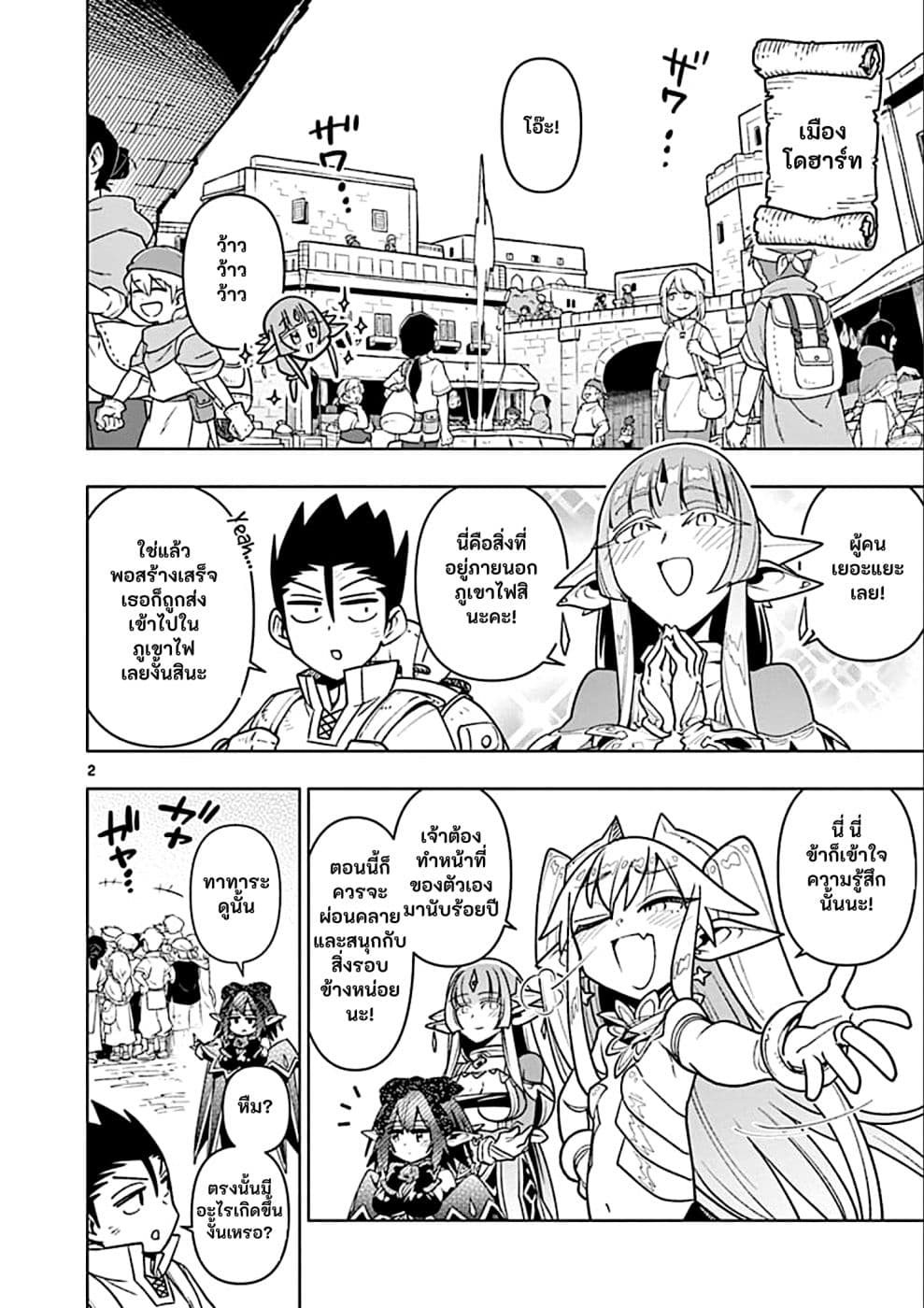 Nukenai Seiken-chan page 2