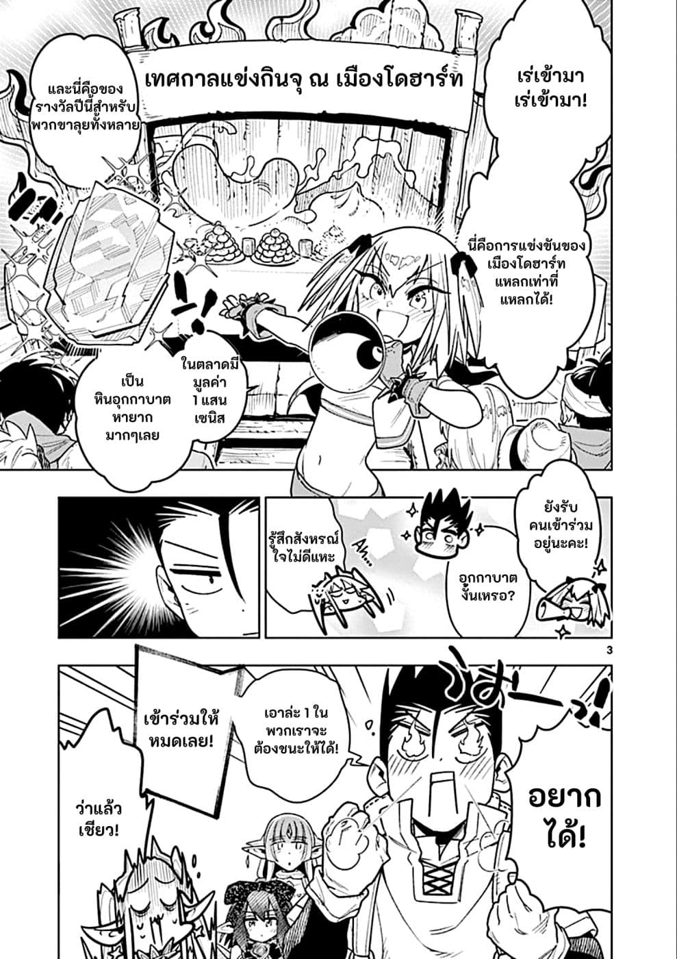 Nukenai Seiken-chan page 3