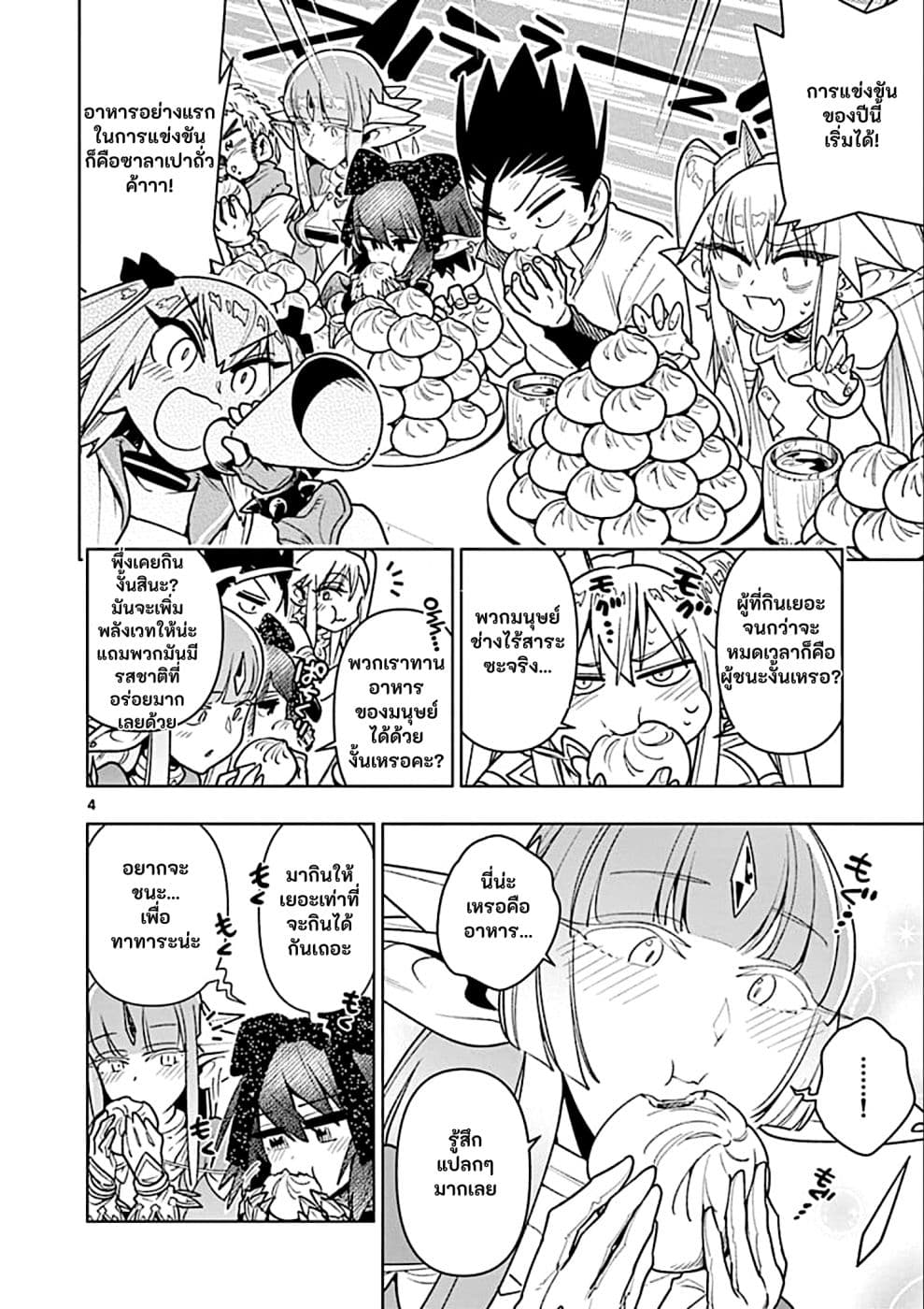 Nukenai Seiken-chan page 4