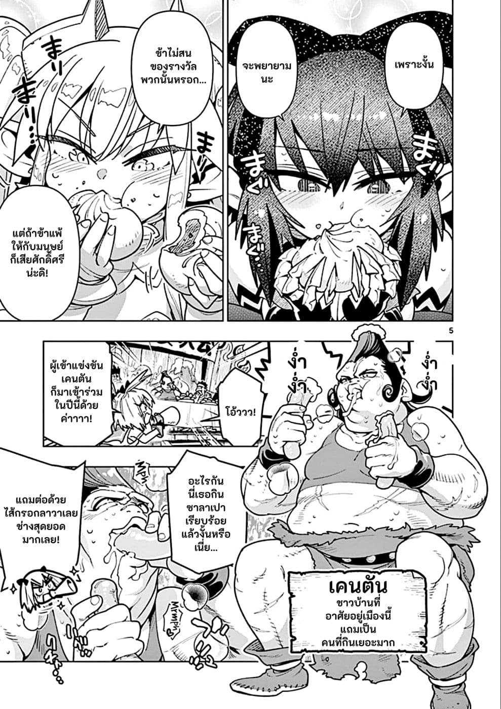 Nukenai Seiken-chan page 5