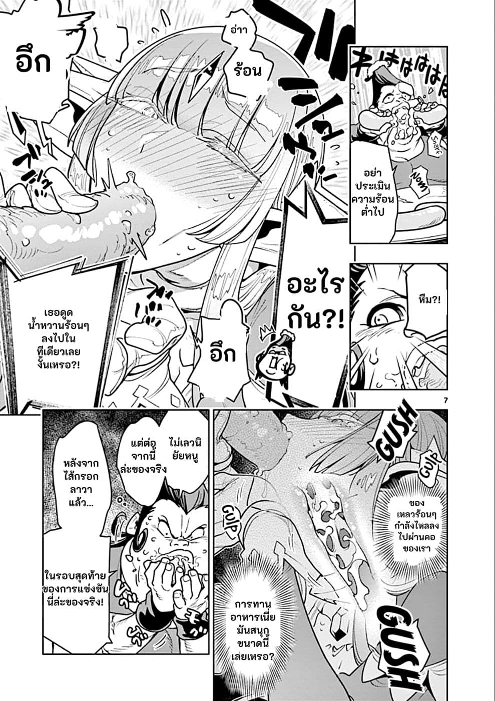 Nukenai Seiken-chan page 7