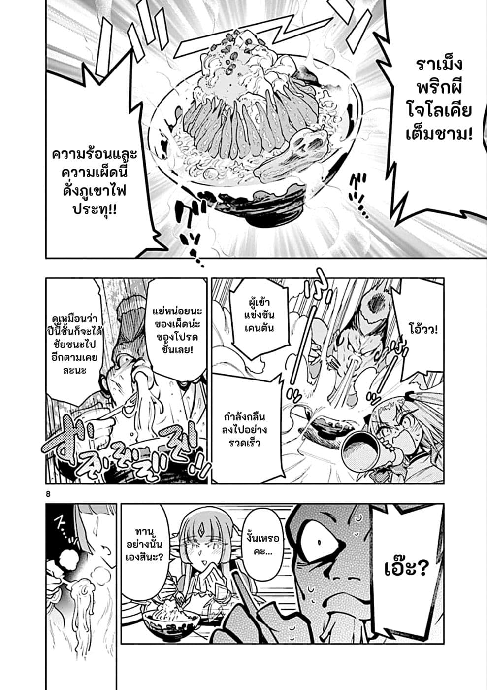 Nukenai Seiken-chan page 8