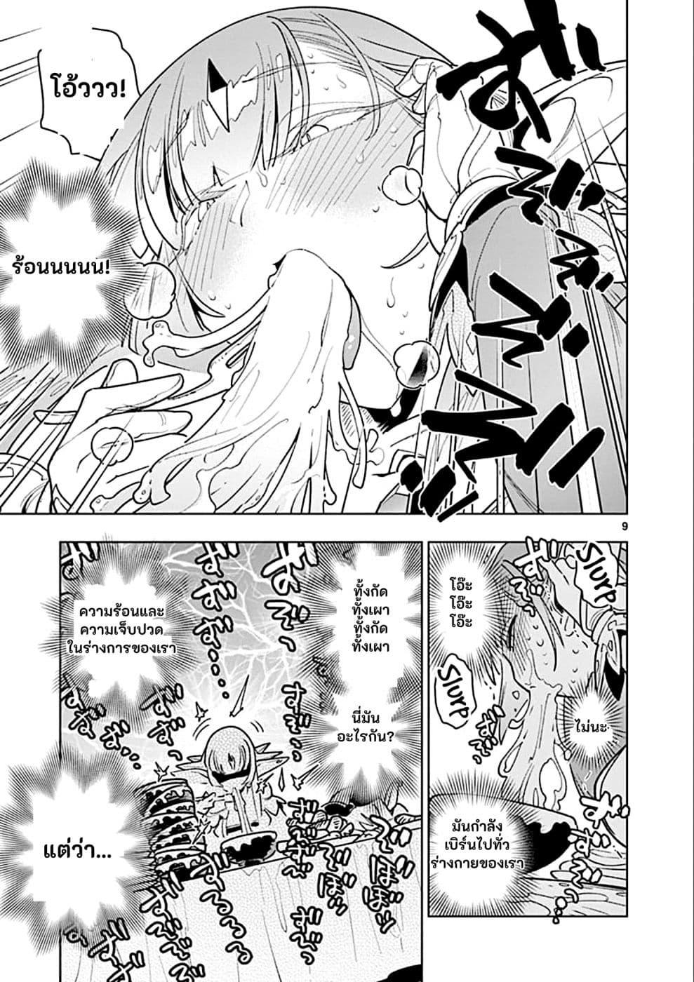 Nukenai Seiken-chan page 9