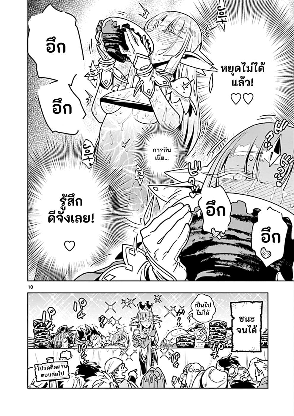 Nukenai Seiken-chan page 10