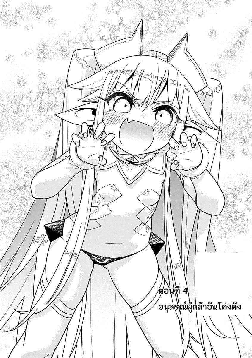 Nukenai Seiken-chan page 2