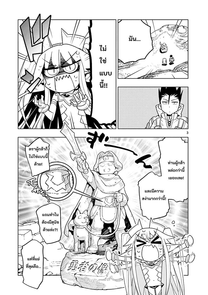 Nukenai Seiken-chan page 3