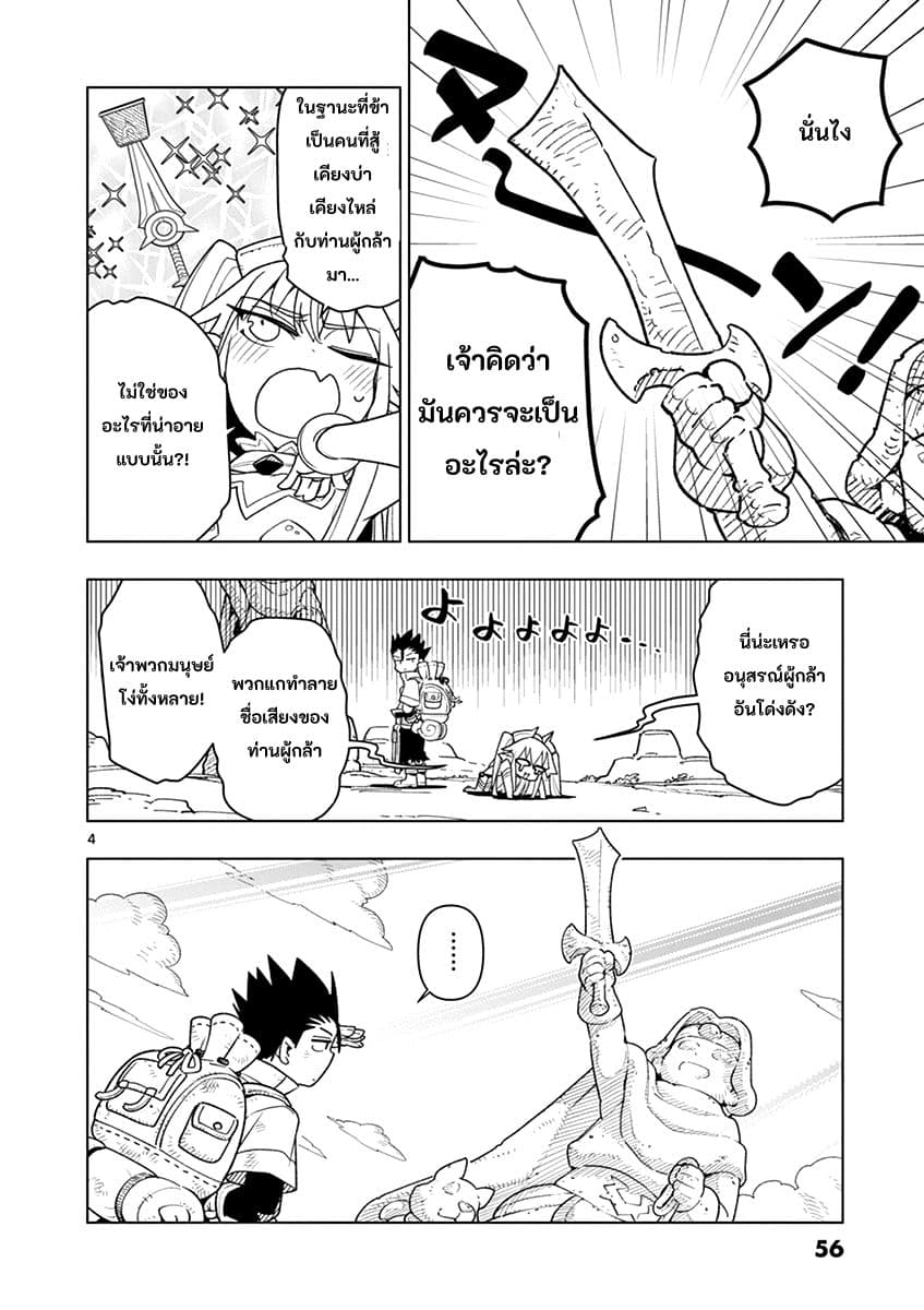 Nukenai Seiken-chan page 4