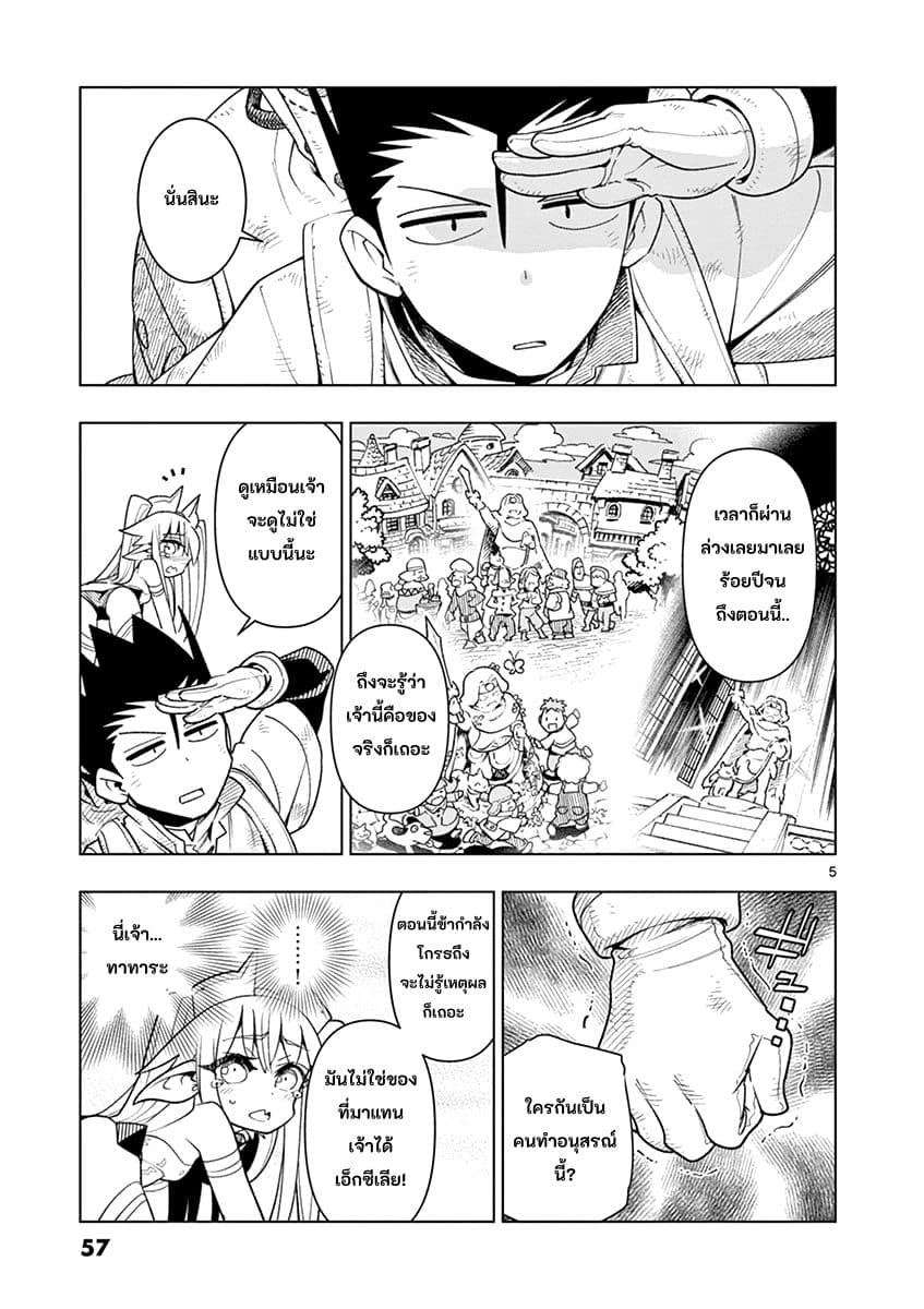 Nukenai Seiken-chan page 5