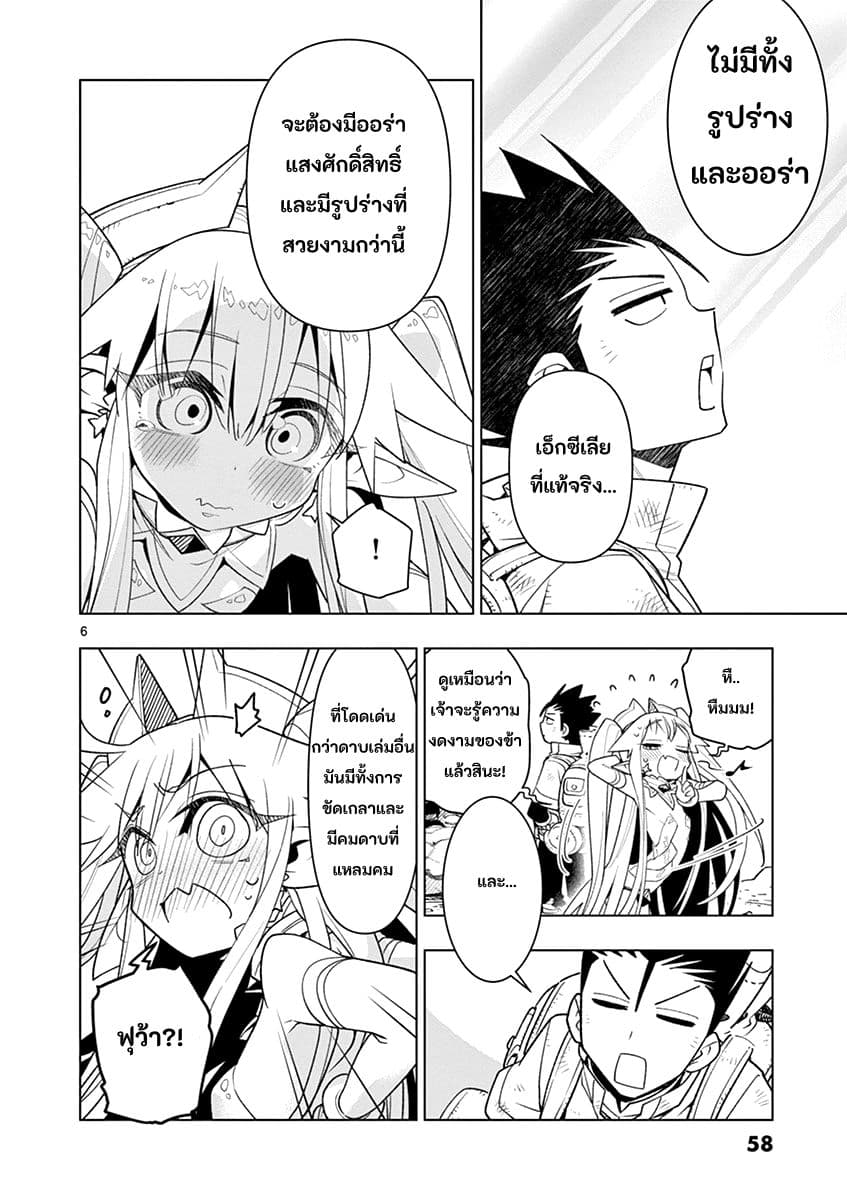 Nukenai Seiken-chan page 6