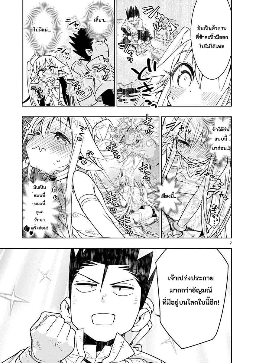 Nukenai Seiken-chan page 7