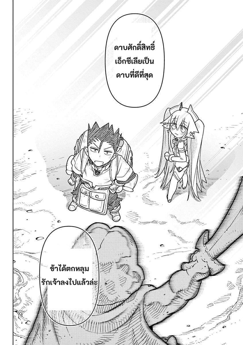 Nukenai Seiken-chan page 8