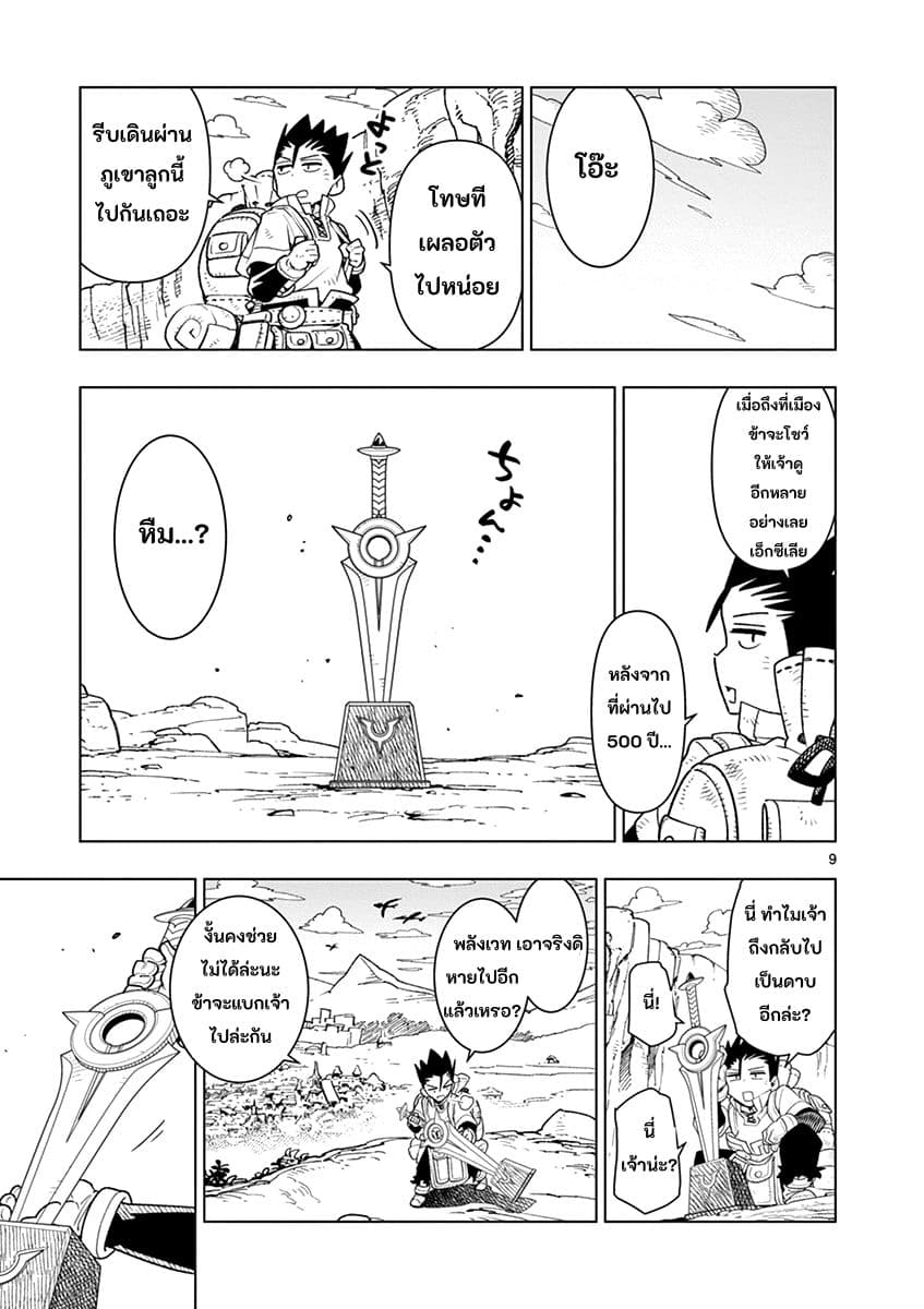 Nukenai Seiken-chan page 9