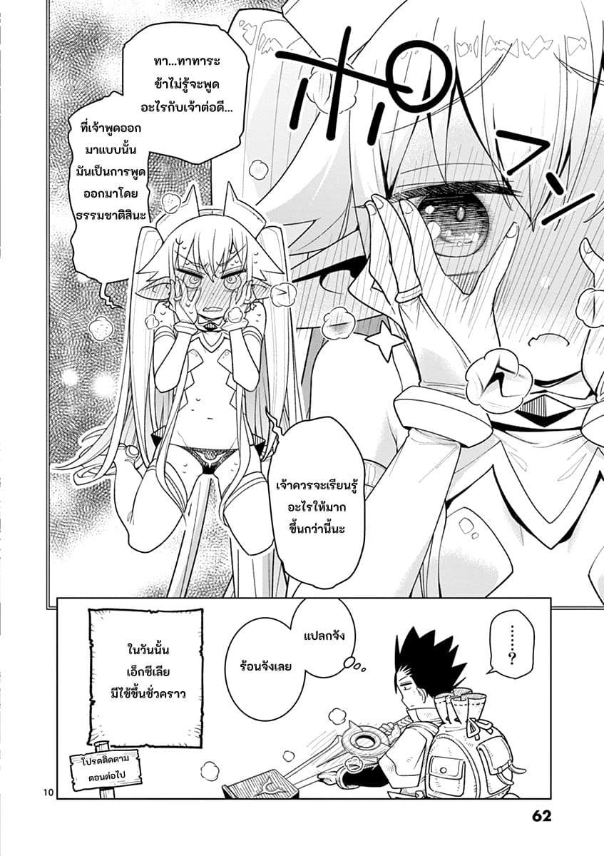 Nukenai Seiken-chan page 10