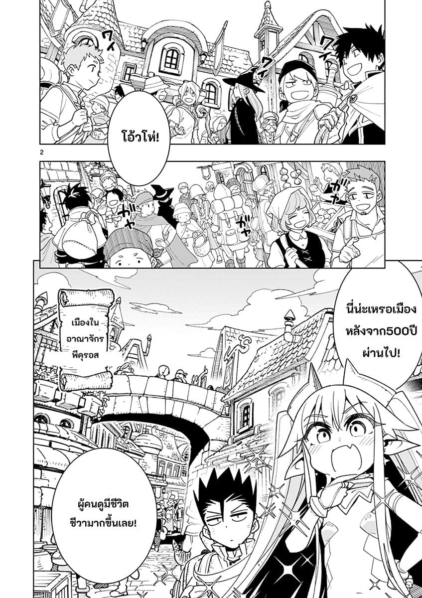 Nukenai Seiken-chan page 2