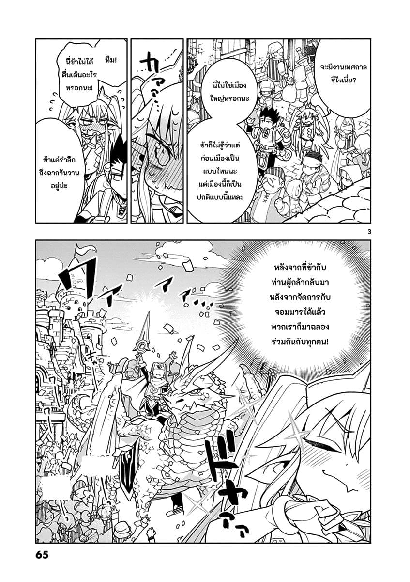 Nukenai Seiken-chan page 3
