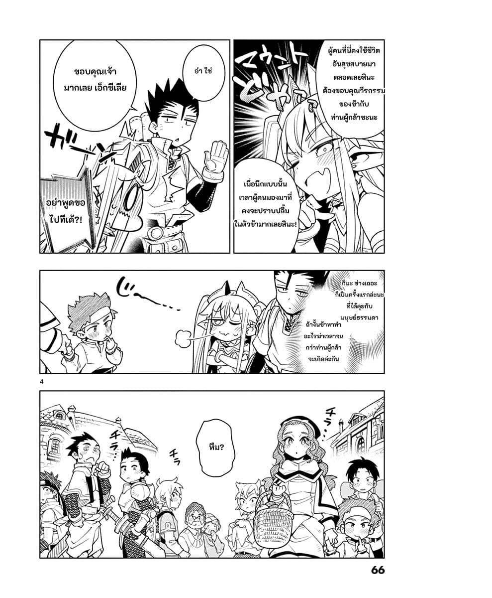 Nukenai Seiken-chan page 4