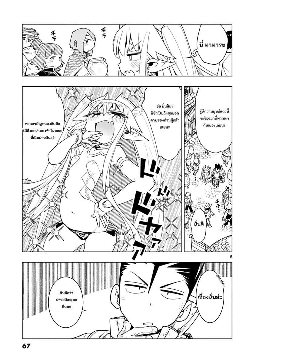 Nukenai Seiken-chan page 5
