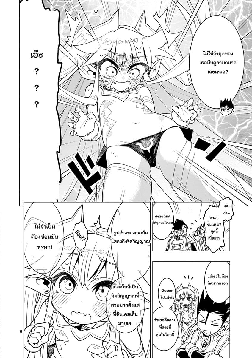 Nukenai Seiken-chan page 6
