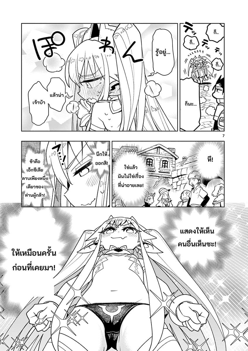 Nukenai Seiken-chan page 7
