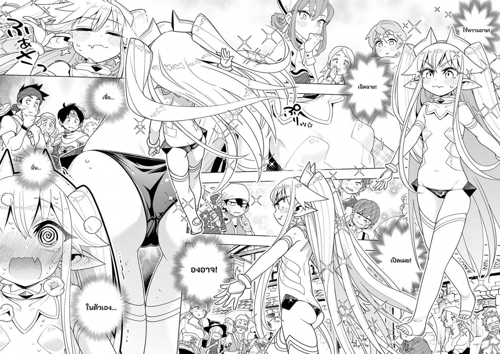 Nukenai Seiken-chan page 8