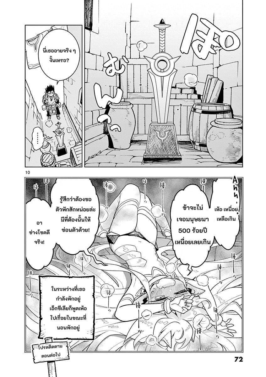 Nukenai Seiken-chan page 9