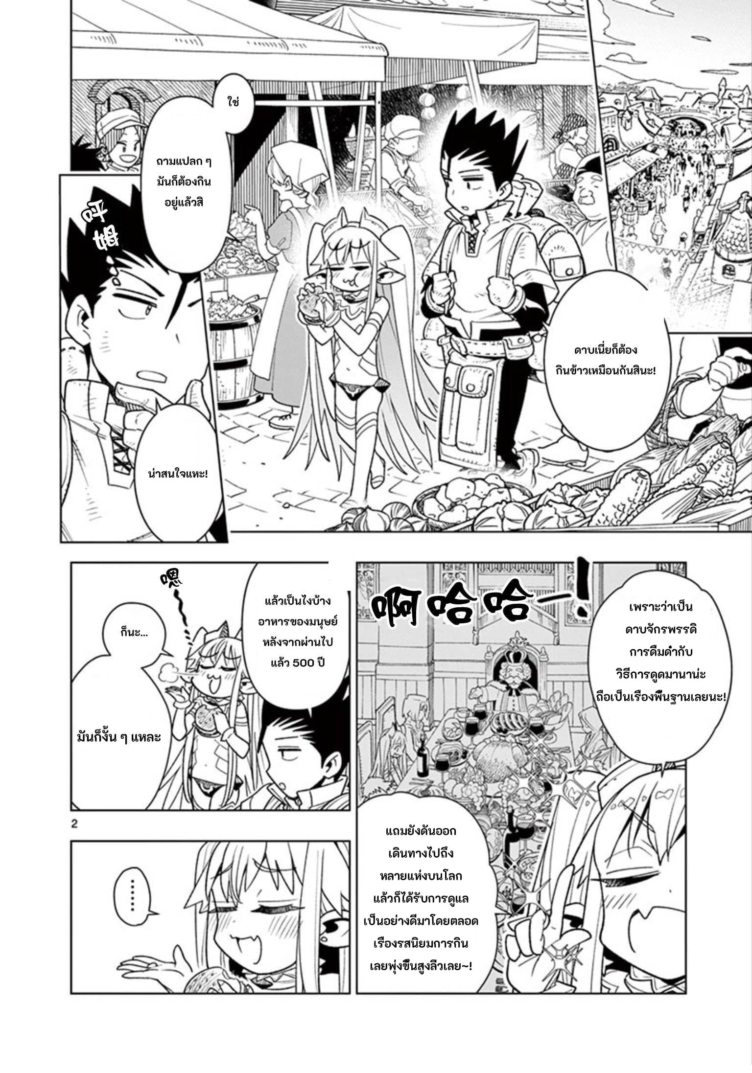 Nukenai Seiken-chan page 2