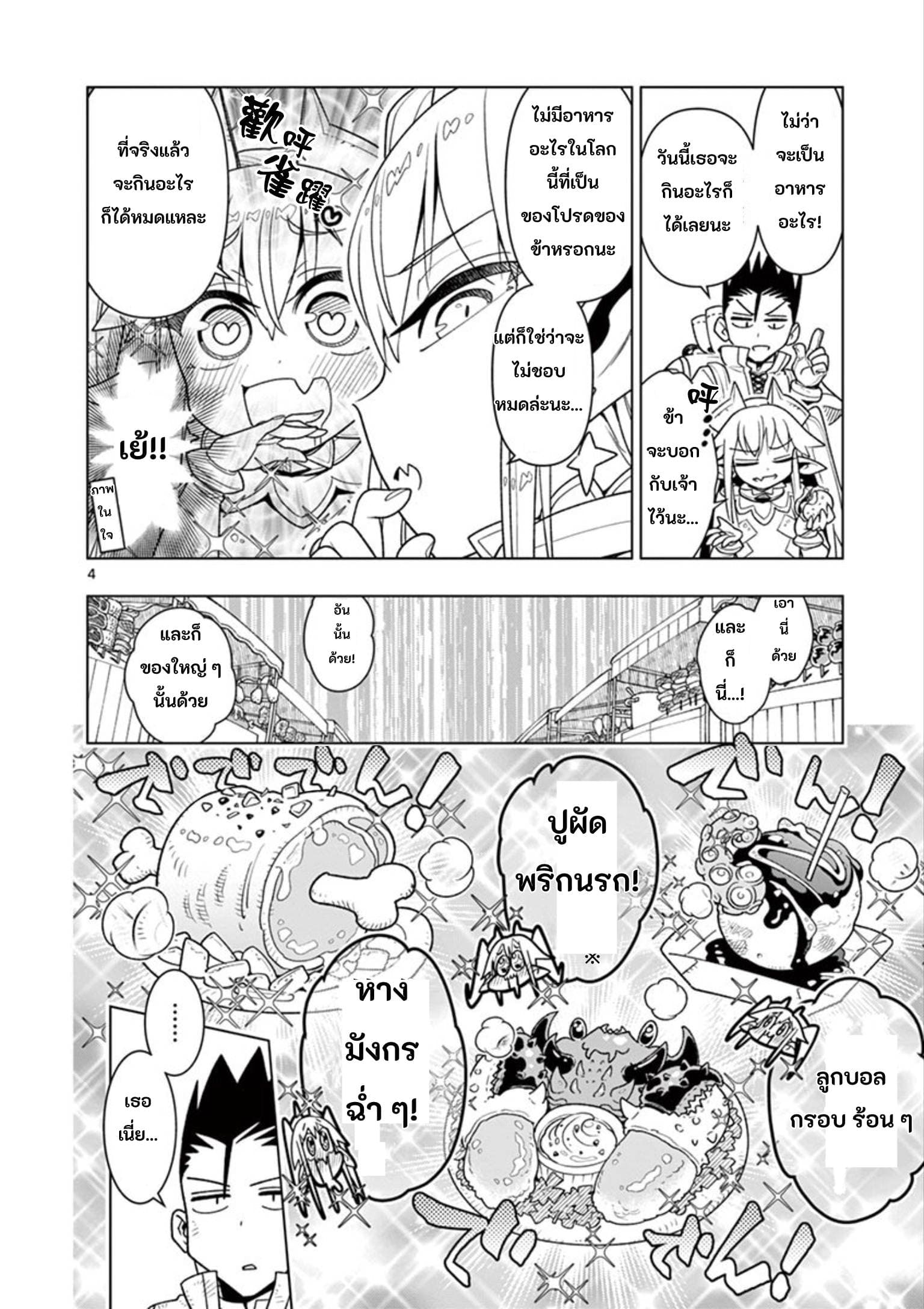 Nukenai Seiken-chan page 4
