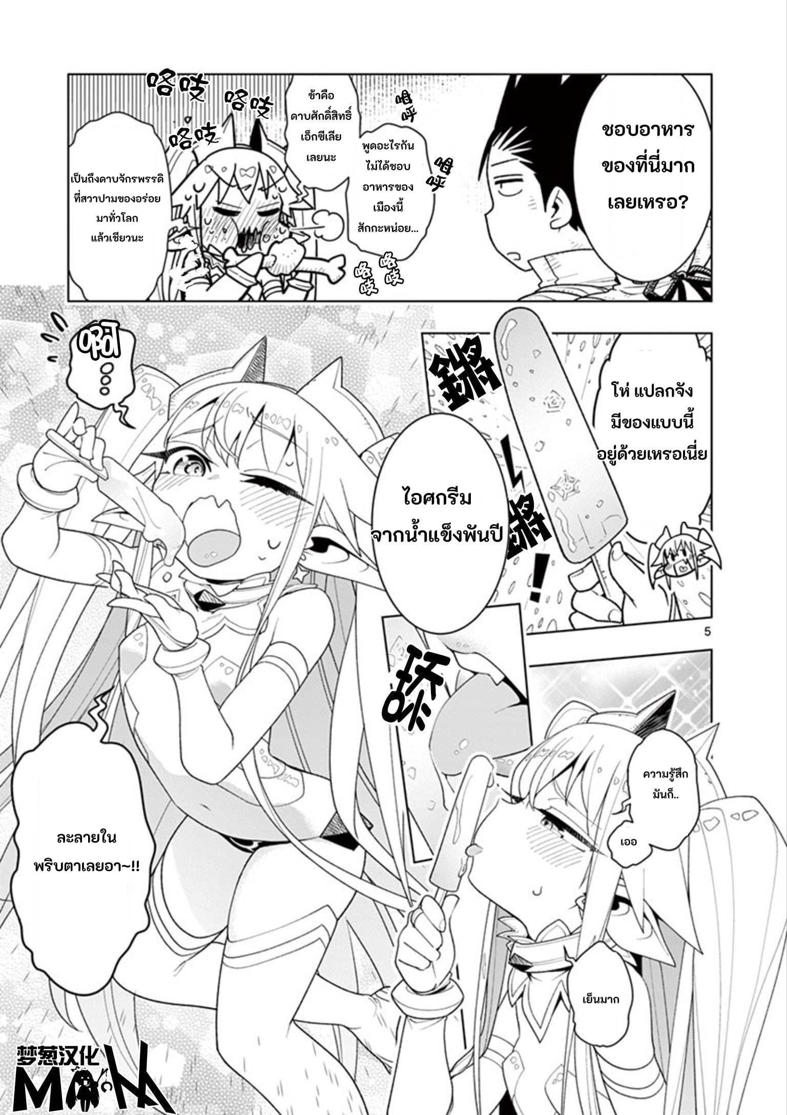 Nukenai Seiken-chan page 5