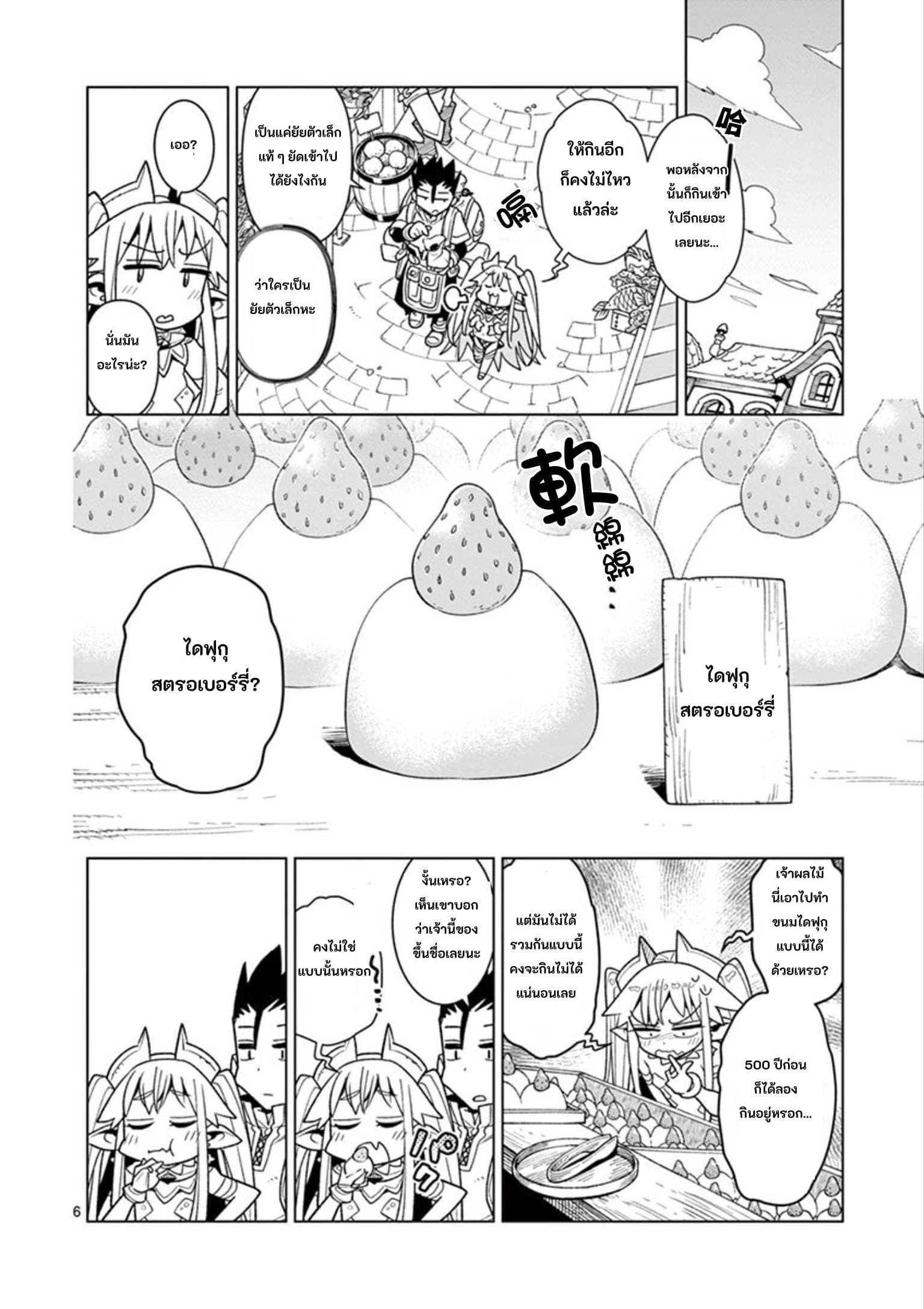 Nukenai Seiken-chan page 6