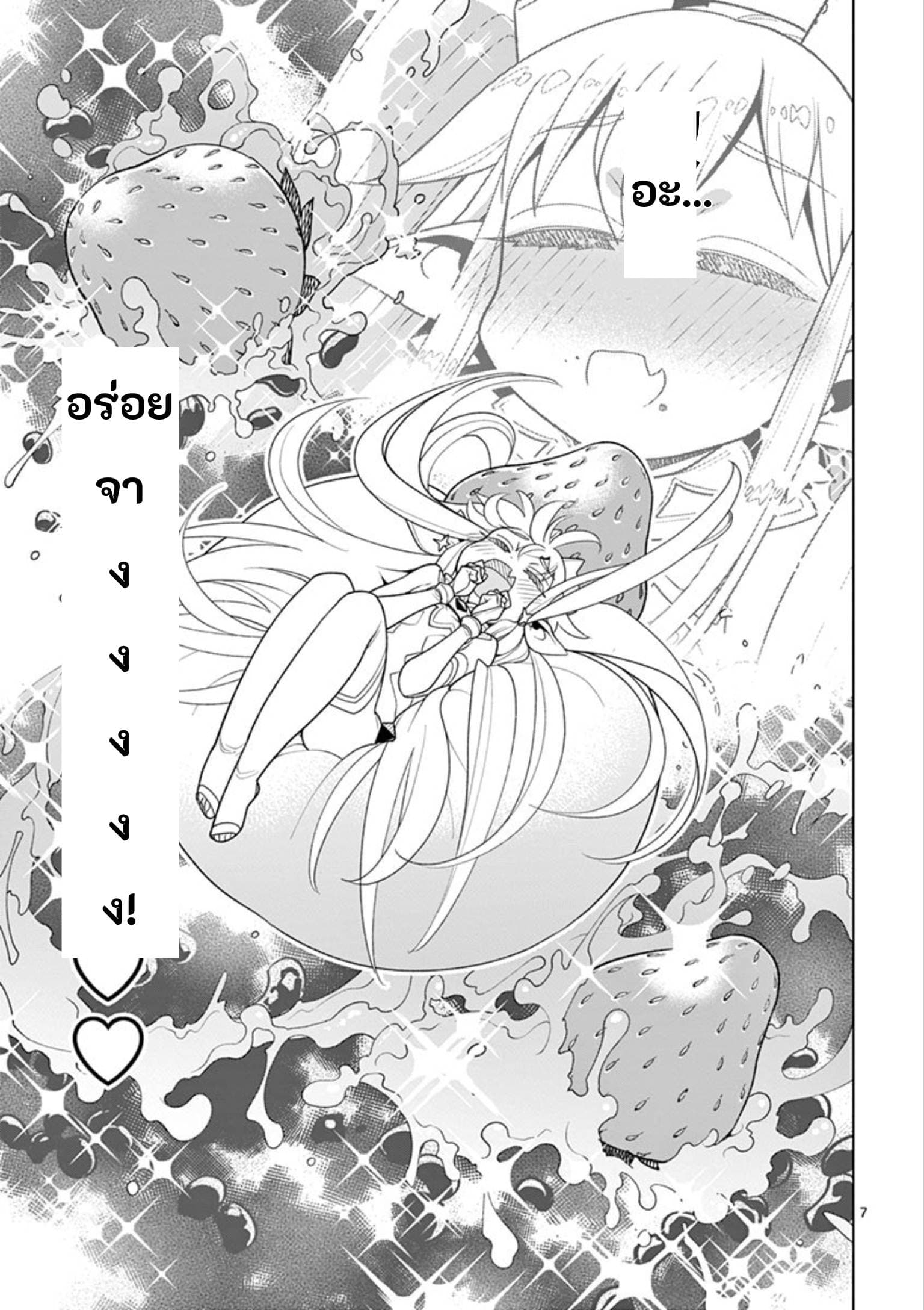 Nukenai Seiken-chan page 7