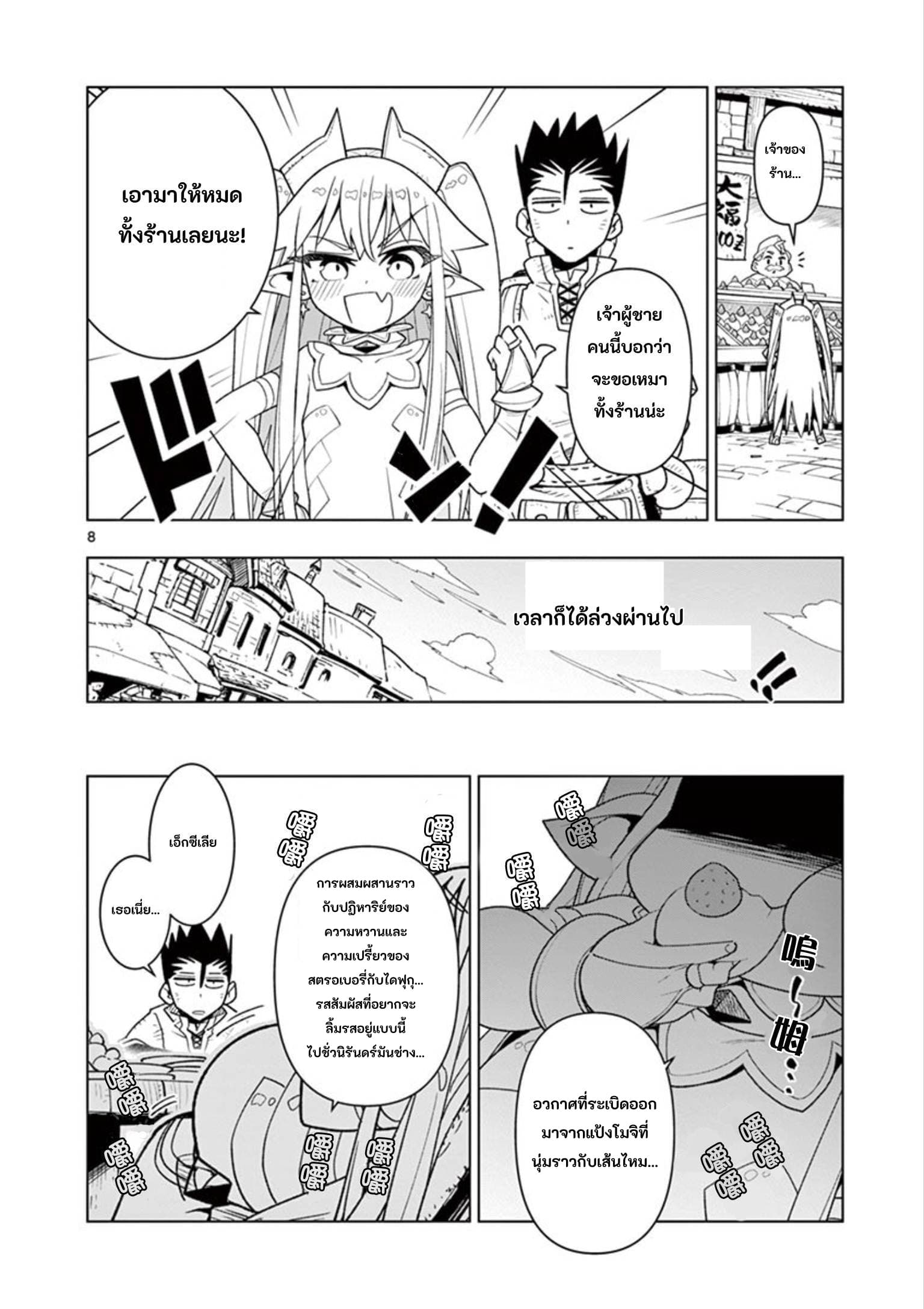Nukenai Seiken-chan page 8