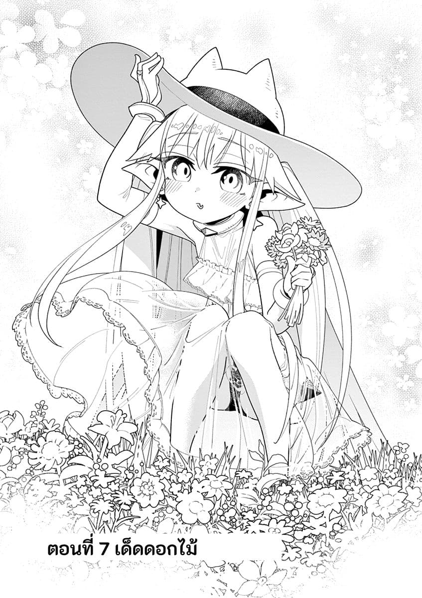 Nukenai Seiken-chan page 1