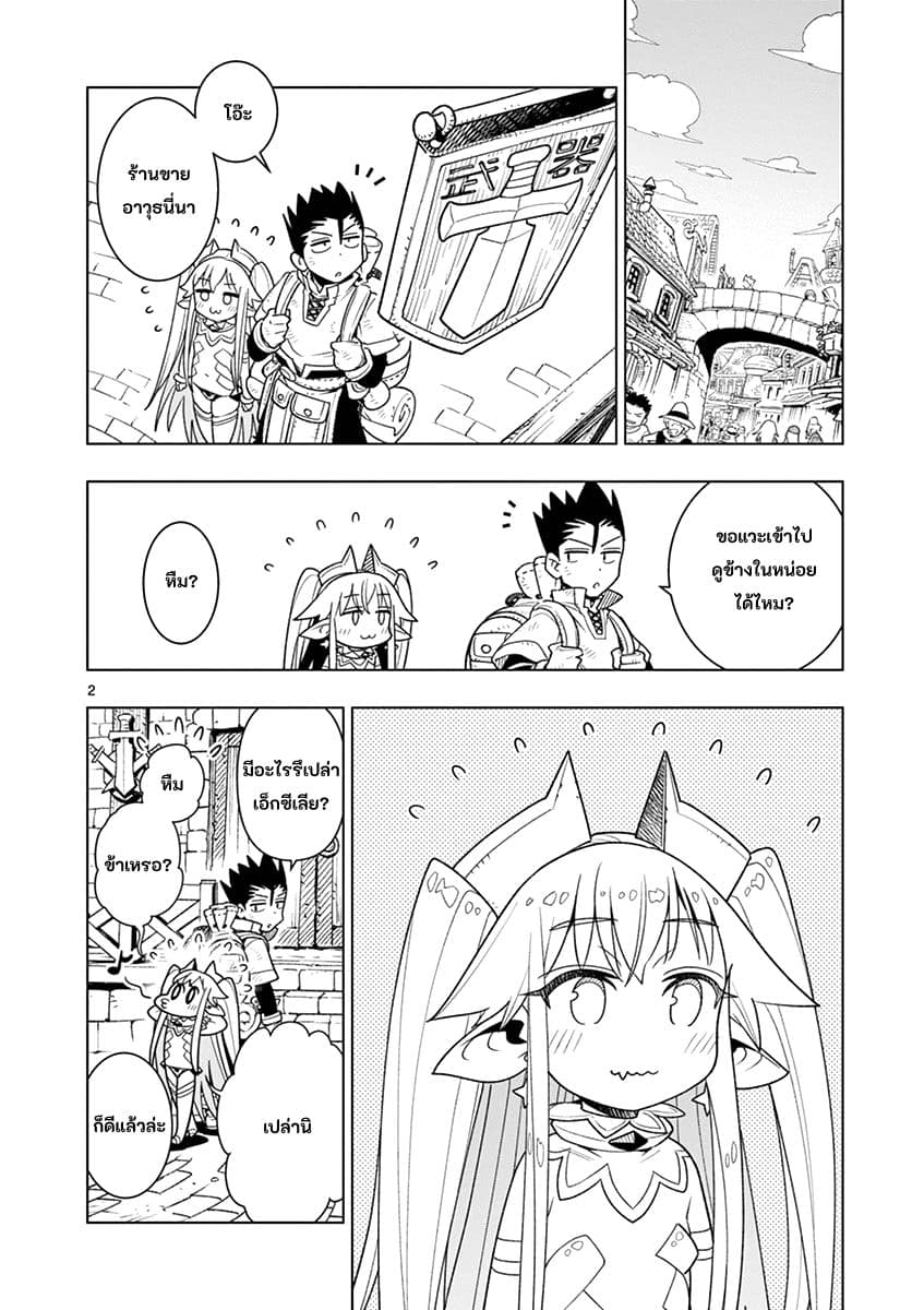 Nukenai Seiken-chan page 2