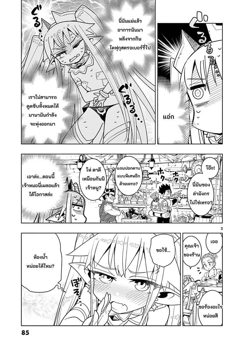 Nukenai Seiken-chan page 3