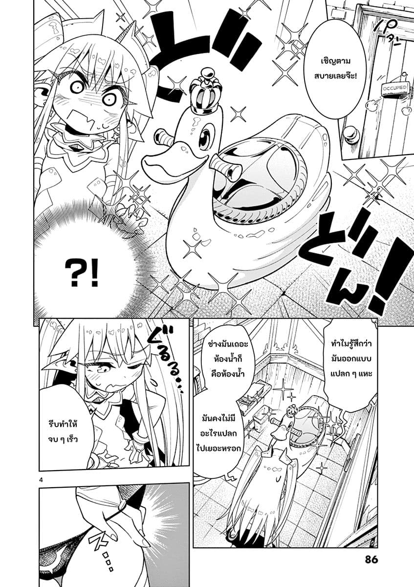 Nukenai Seiken-chan page 4