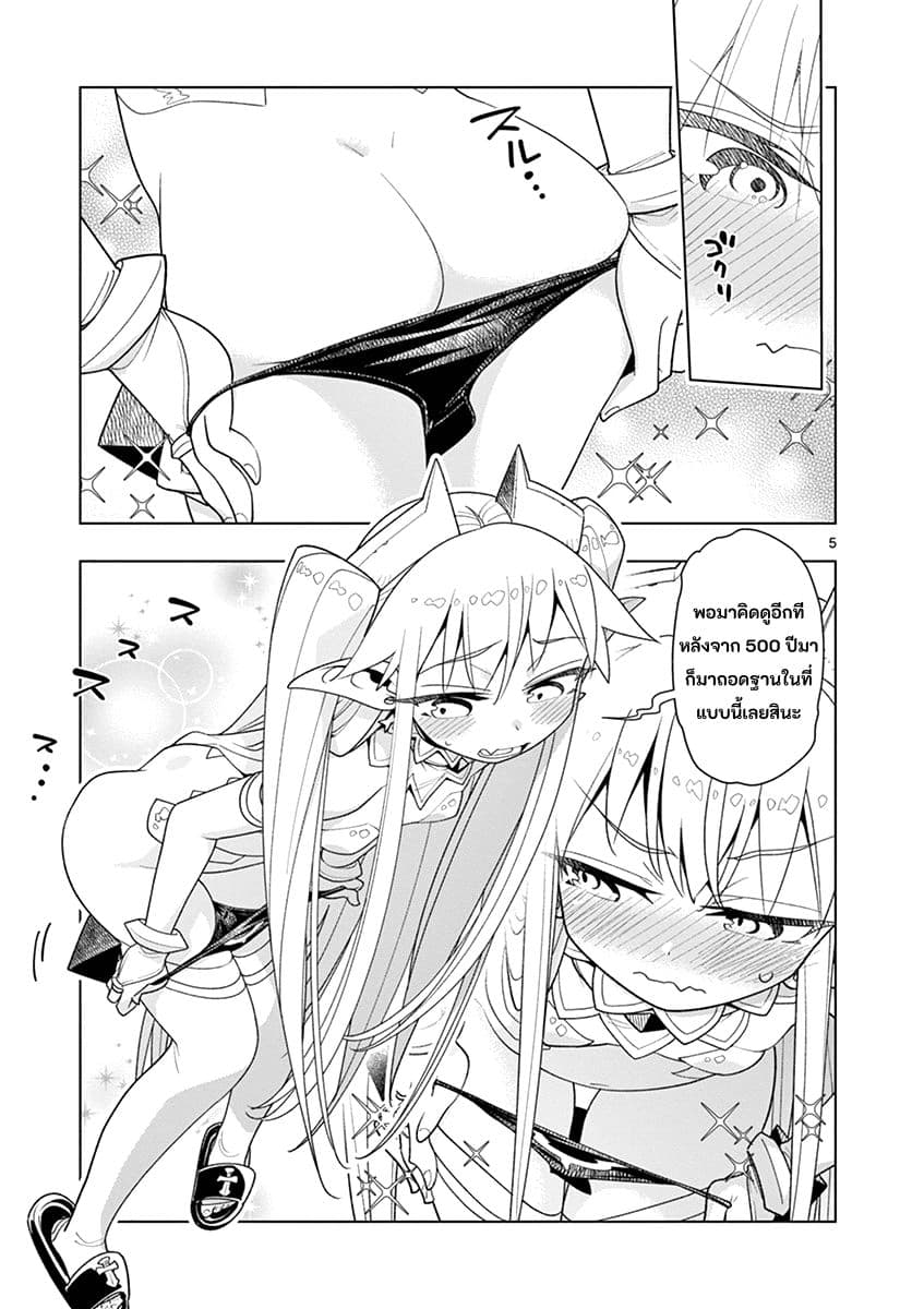 Nukenai Seiken-chan page 5