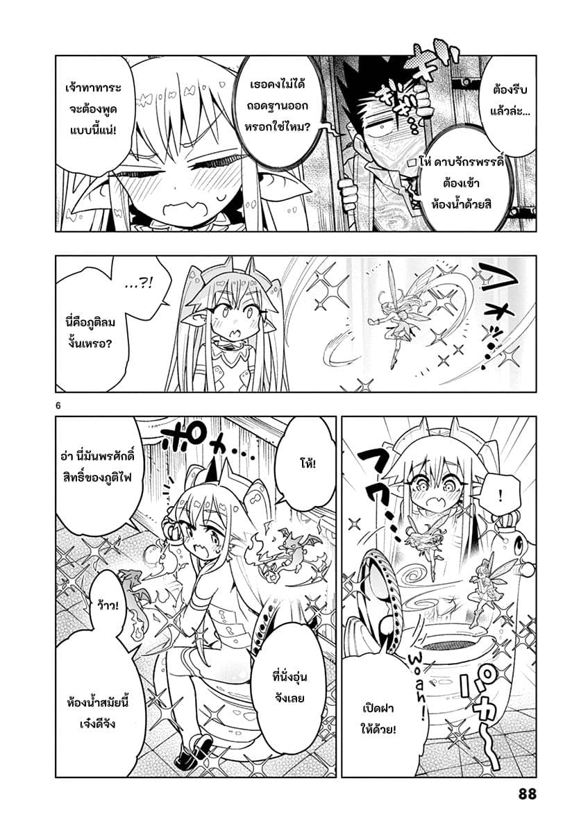 Nukenai Seiken-chan page 6